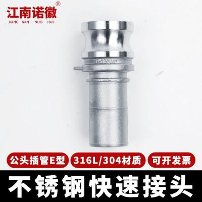 公头插管E型